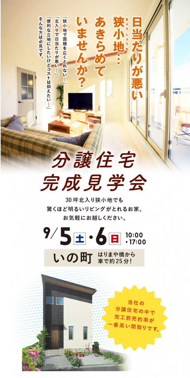 見学会情報詳細|家族の笑顔を生み出す家づくり高知の工務店・建匠の